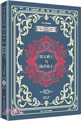 高文爵士與綠衣騎士(英漢對照典藏本)（簡體書）