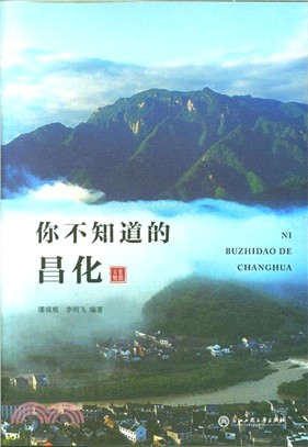 你不知道的昌化（簡體書）