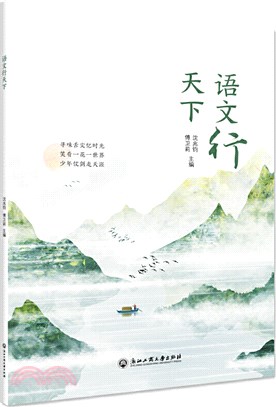 語文行天下（簡體書）