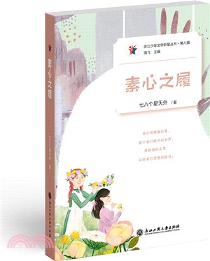 素心之履（簡體書）