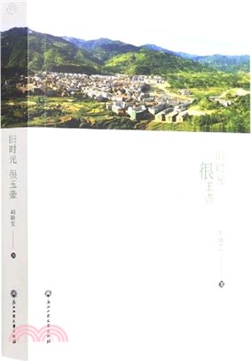 舊時光很玉壺（簡體書）