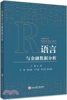 R語言與金融數據分析（簡體書）