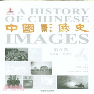 中國影像史(第五卷)：1919-1927（簡體書）