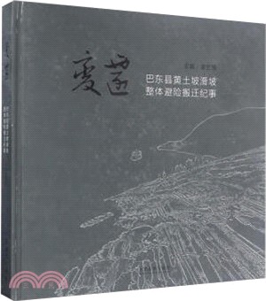 變遷（簡體書）