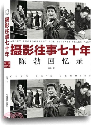 攝影往事七十年：陳勃回憶錄（簡體書）