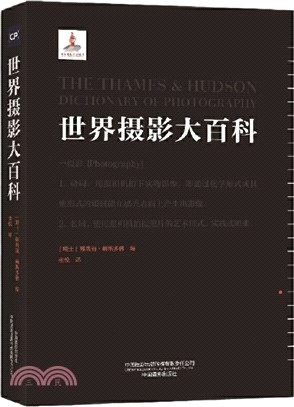 世界攝影大百科（簡體書）