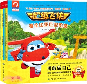 超級飛俠3D互動圖畫故事書‧第四季：第三輯(全五冊)（簡體書）