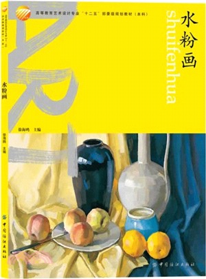 水粉畫（簡體書）