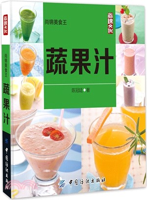 尚錦美食王：蔬果汁（簡體書）