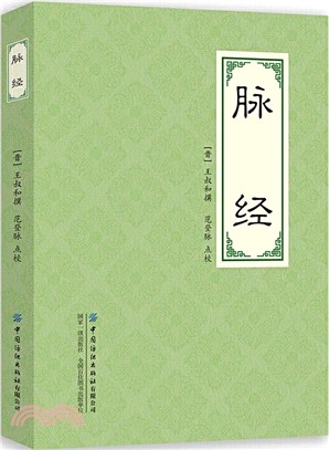 脈經（簡體書）