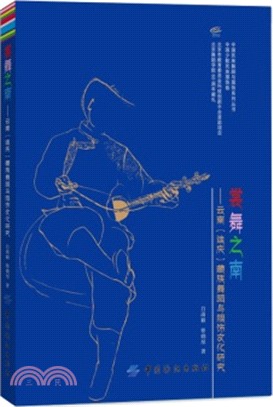 裳舞之南：雲南(迪慶)藏族舞蹈與服飾文化研究（簡體書）