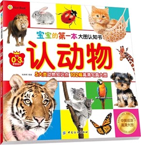 認動物（簡體書）