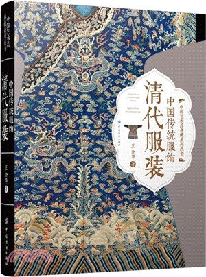 中國傳統服飾：清代服裝（簡體書）
