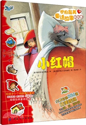 小紅帽（簡體書）