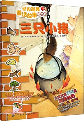 三隻小豬（簡體書）