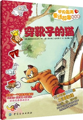 穿靴子的貓（簡體書）