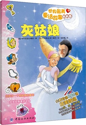 灰姑娘（簡體書）