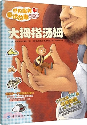 大拇指湯姆（簡體書）