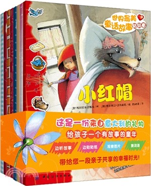 世界最美童話故事貼貼看(全8冊)（簡體書）