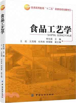 食品工藝學（簡體書）