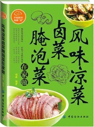 幸福廚房我做煮：風味涼菜鹵菜醃泡菜在家做（簡體書）