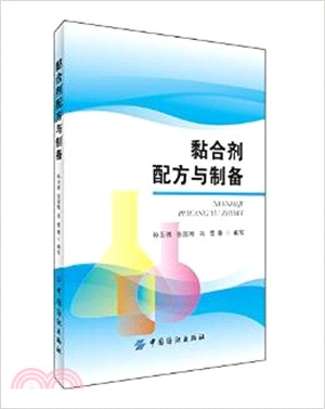 黏合劑配方與製備（簡體書）