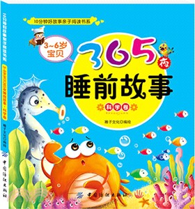 3-6歲寶貝365夜睡前故事‧科學卷（簡體書）