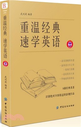 重溫經典速學英語（簡體書）