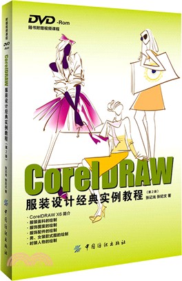 coreldraw服裝設計經典實例教程（簡體書）