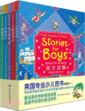我的童話寶庫：男孩喜愛的圖畫故事(全5冊)（簡體書）