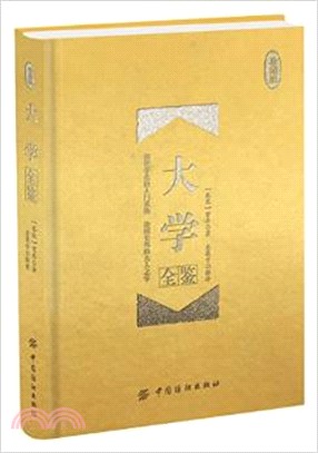 大學全鑒(珍藏版)（簡體書）