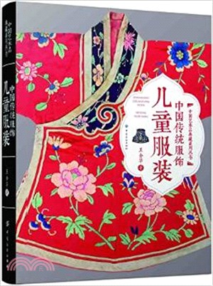 中國傳統服飾：兒童服裝（簡體書）