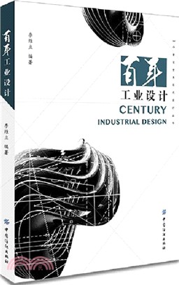 百年工業設計（簡體書）