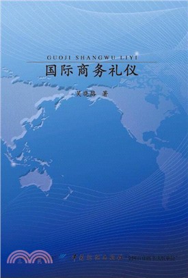 國際商務禮儀（簡體書）