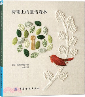 繡繃上的童話森林（簡體書）