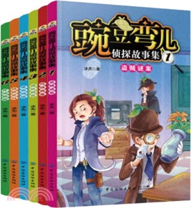 豌豆彎兒偵探故事集(全六冊)（簡體書）