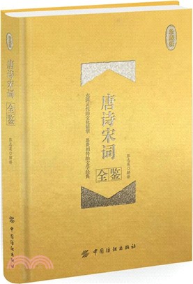 資治通鑒全鑒(珍藏版)（簡體書）