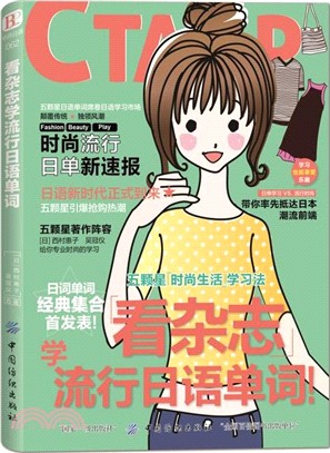 看雜誌學流行日語單詞（簡體書）
