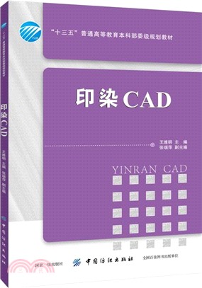 印染CAD（簡體書）