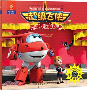 超級飛俠3D互動圖畫故事書：奧地利演奏會（簡體書）