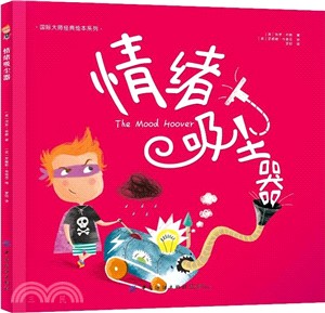 情緒吸塵器（簡體書）