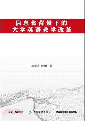 信息化背景下的大學英語教學改革（簡體書）