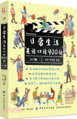 日常生活英語口語900句：入門篇（簡體書）