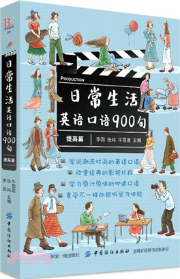 日常生活英語口語900句：提高篇（簡體書）