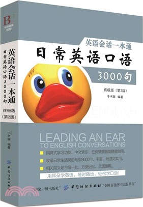 日常英語口語3000句(終極版)（簡體書）