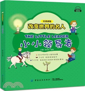 小小領導者（簡體書）