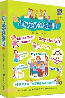 幼兒英語分級閱讀（簡體書）