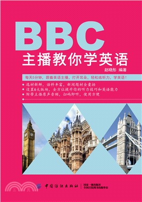 BBC主播教你學英語（簡體書）