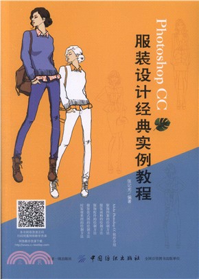 Photoshop CC服裝設計經典實例教程（簡體書）
