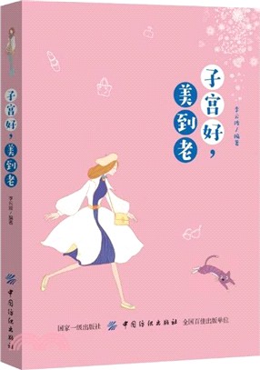 子宮好‧美到老（簡體書）